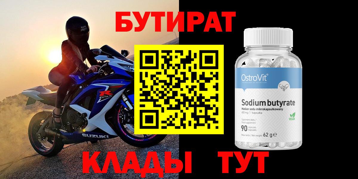 БУТИРАТ Butirat  Вход с VPN  БУТИРАТ  Борзя 