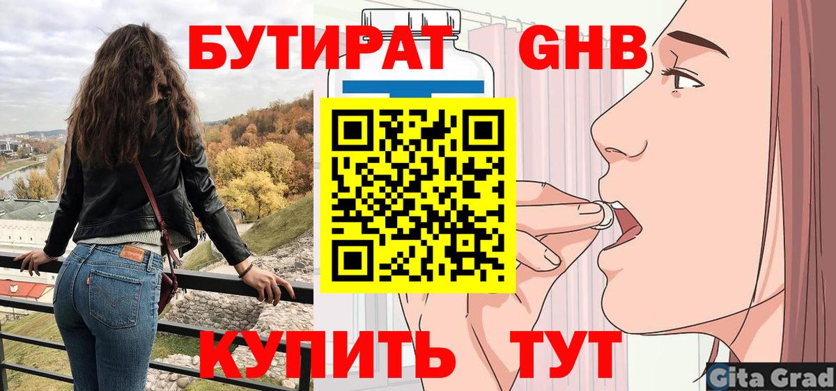 Бутират бутандиол Борзя