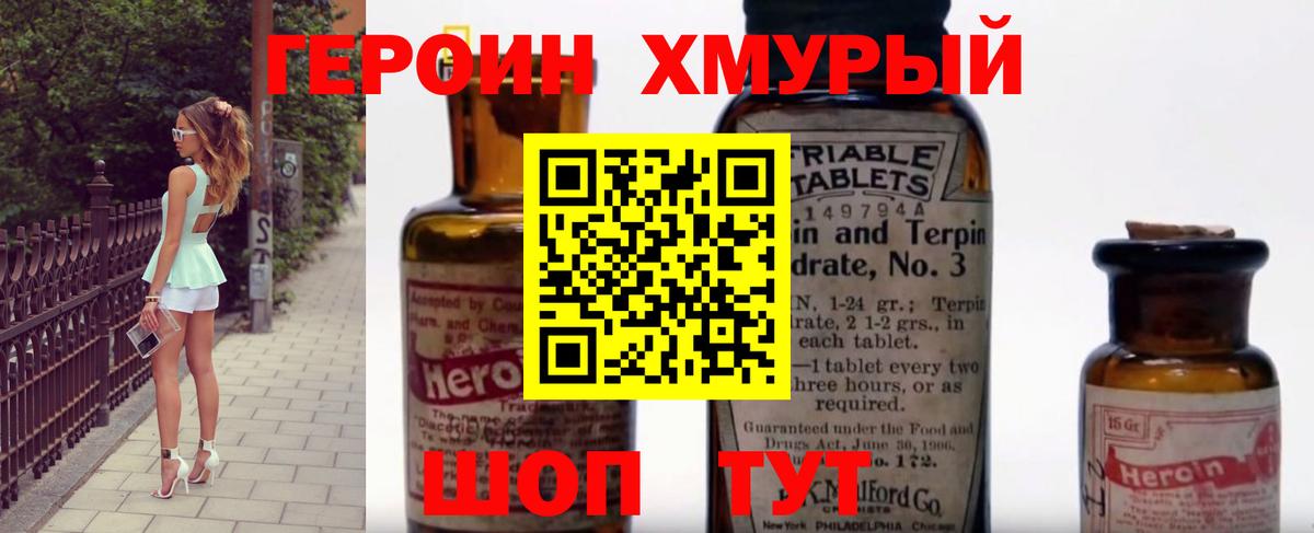 ГЕРОИН Heroin  ГЕРОИН  Борзя  Вход с VPN 