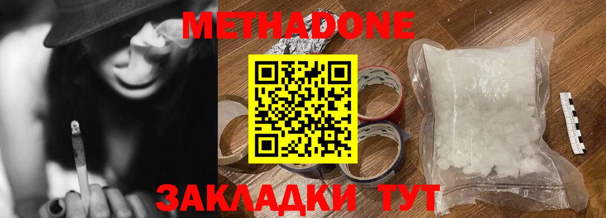 МЕТАДОН белоснежный Борзя